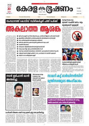 Keralabhooshanam (Malabar Edition)