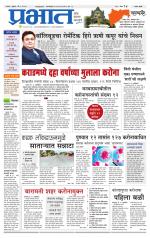 सातारा आवृत्ती