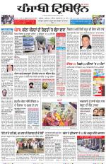 Punjabi Tribune (Delhi Edition)