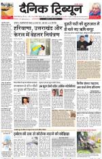 Dainik Tribune (Gurgaon Edition)