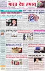 Bharat Desh Hamara (Haryana)