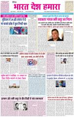 BHARAT DESH HAMARA (PUNJAB)