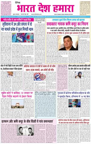 bharatdeshhamara  patiala 1-05-2020