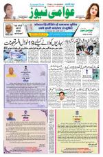 AAWAMI NEWS PATNA