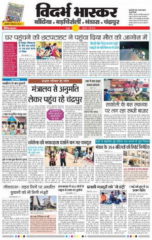 चंद्रपूर