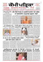 Qaumi Patrika (Punjabi)