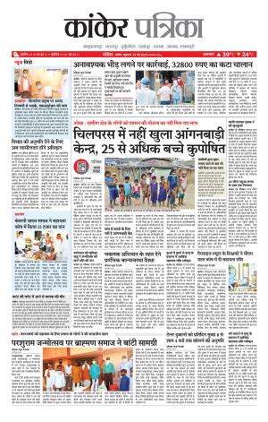 Kanker Patrika