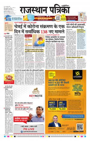 Rajasthan Patrika Chennai