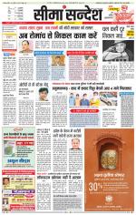 Hanumangarh Seema Sandesh 