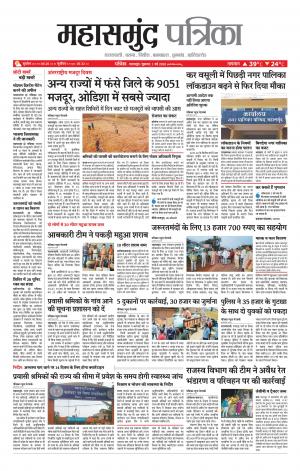 Mahasamund Patrika
