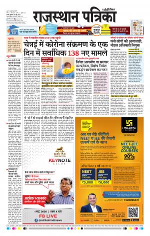 Rajasthan Patrika Coimbatore