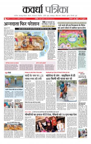Kawardha Patrika