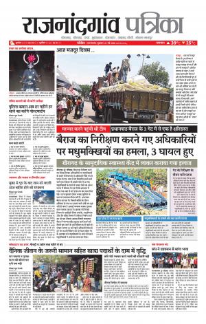 Rajnandgaon Patrika
