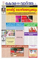 KeralaVartha