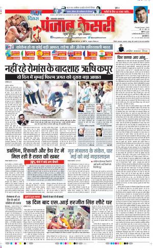 Date 01-05-2020 Punjab Kesari Uttrakhand Main