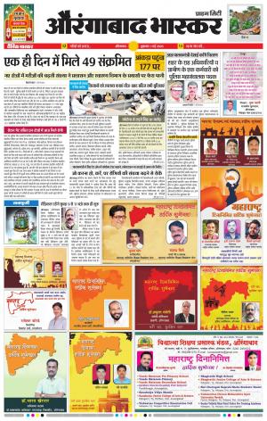 औरंगाबाद भास्कर