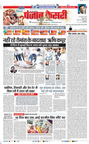 Date 01-05-2020 Punjab Kesari Meerut