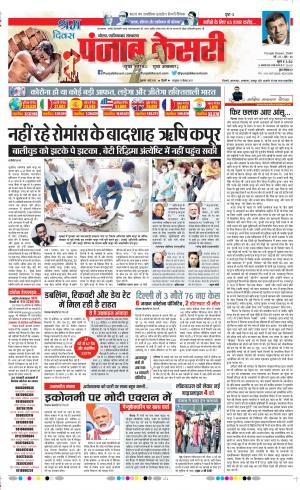 Date 01-05-2020 Punjab Kesari Ghaziabad