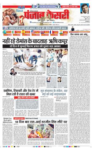 Date 01-05-2020 Punjab Kesari Faridabad