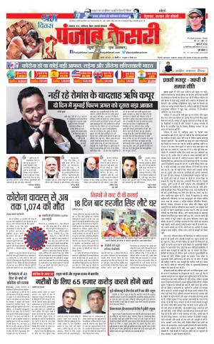 Date 01-05-2020 Punjab Kesari Bihar and Jharkhand
