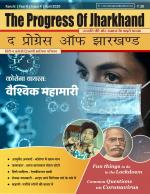 The Progress of Jharkhand