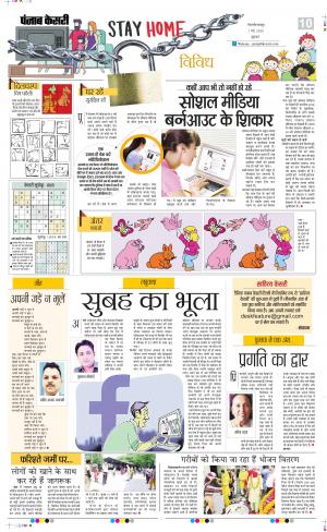 Date 01-05-2020 Punjab Kesari Scholar