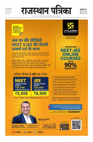 rajasthan patrika dungarpur