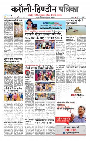 Rajasthan Patrika Karoli