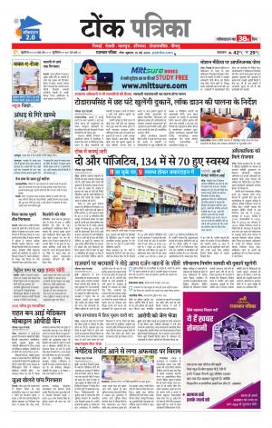 Rajasthan Patrika Tonk