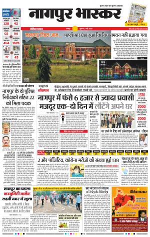 नागपुर भास्कर