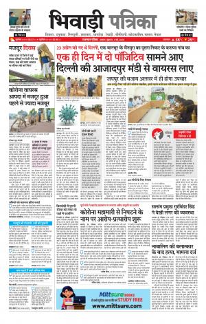 Bhiwadi Rajasthan Patrika