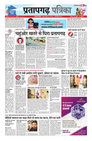 Pratapgarh Pullout Edition