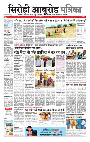 Rajasthan patrika Abu Road