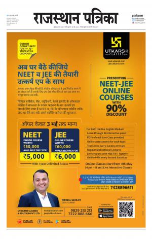 Rajasthan patrika sirohi