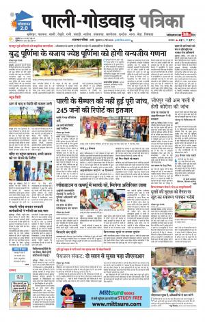 Rajasthan patrika Sumerpur Sheoganj