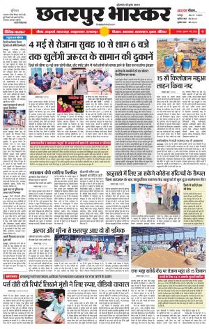 छतरपुर भास्कर