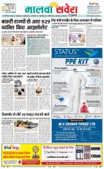 Sangrur / Barnala Savera