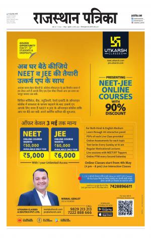 Rajasthan Patrika Jaipur
