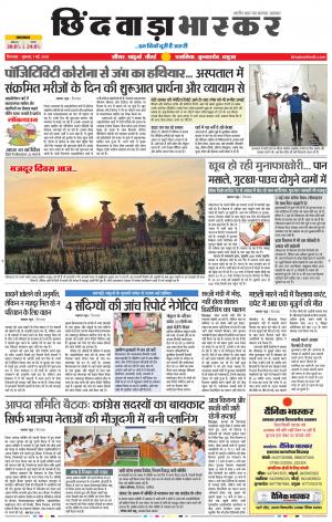 छिंदवाड़ा