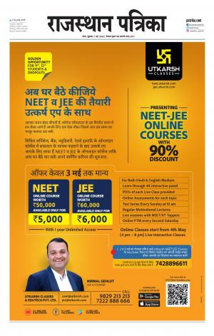 Kota City Patrika Epaper