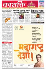 Navshakti Epaper