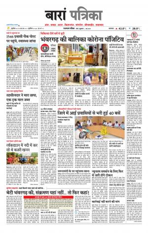 Baran Raj. Patrika Epaper