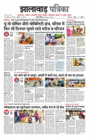 Jhalawar Patrika Epaper