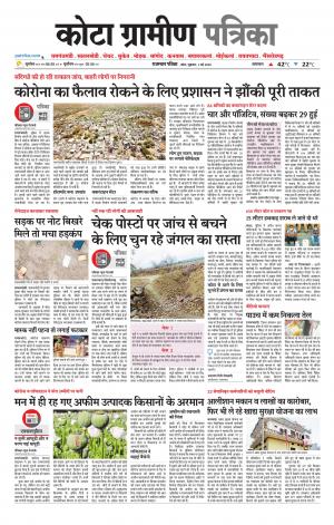 Kota Gramin Patrika Epaper