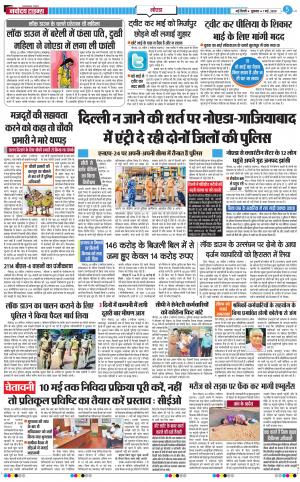 The Navodaya Times Noida