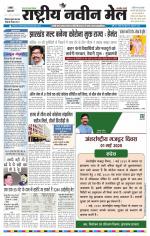 RASTRIYA NAVEEN MAIL RANCHI EDITION