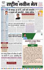 RASTRIYA NAVEEN MAIL DALTONGANJ EDITION