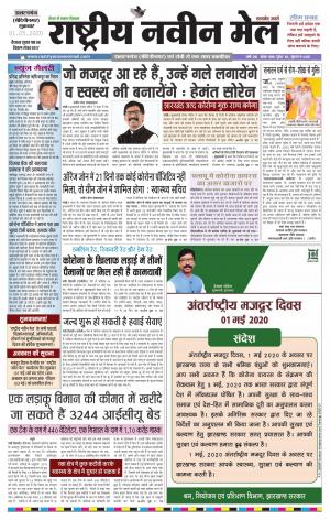 RASTRIYA NAVEEN MAIL