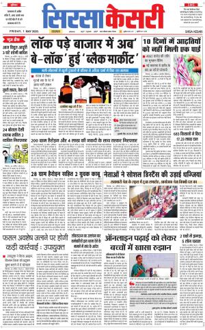 Haryana Sirsa kesari