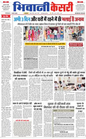 Punjab kesari / Haryana Bhiwani kesari